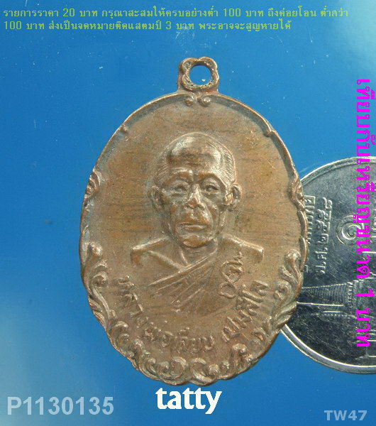 หลวงพ่อเลียบ สำนักสงฆ์ วัดเบิกไพร อ.จอมบึง จ.ราชบุรี