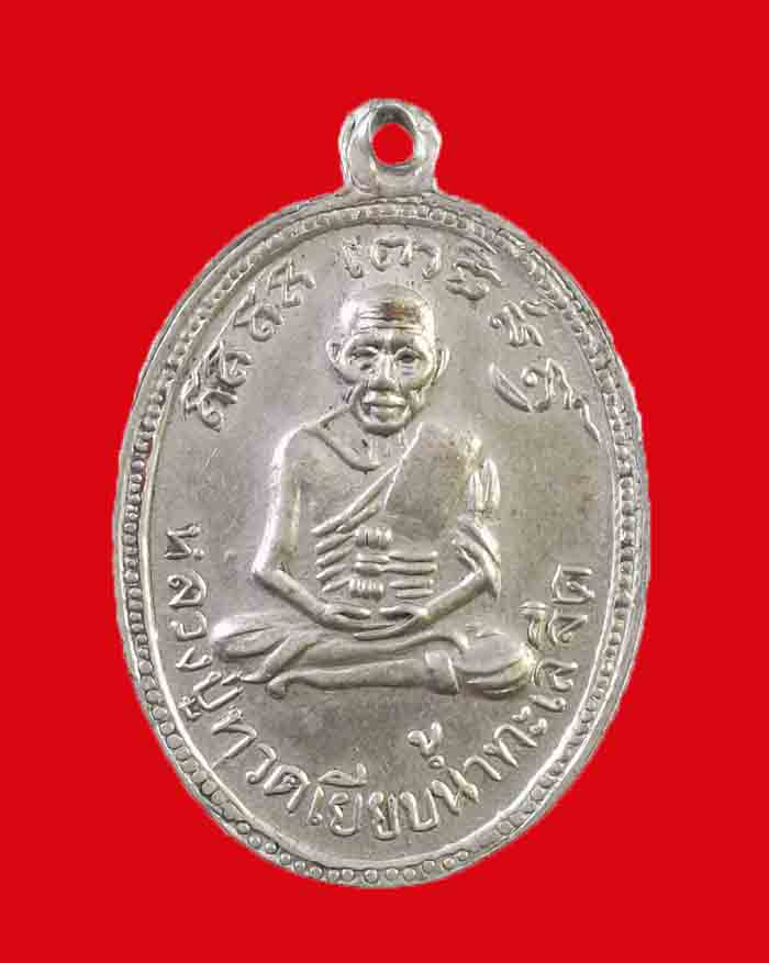 หลวงพ่อสงบ วัดสมัคคีชัย - หลวงปู่ทวด วัดช้างให้ จ.ชุมพร ปี 12 รุ่นแรก เนื้ออัลปาก้า สภาพสวย