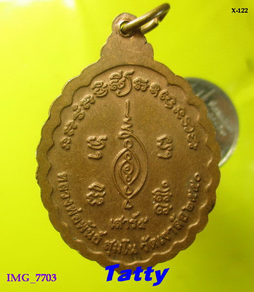 หลวงพ่อพันธ์ วัดเขาล้อ นครสวรรค์ ปี 2550