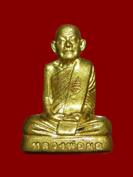 รูปเหมือนปั๊มรุ่นแรก หลวงปู่ผล วัดหนองแขม เพชรบุรี ปี 2554 เนื้อทองเหลือง