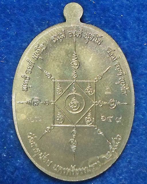 วัดธาตุน้อย จ.นครศรีธรรมราช  พ่อท่านคล้าย รุ่นวาจาสิทธิ์ เนื้อชนวน 2556