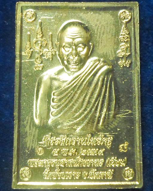 วัดห้วยเงาะ จ.ปัตตานี  เหรียญโต๊ะหมู่ไหว้ครู พ่อท่านเขียวกิตติคุโน  พิมพ์ใหญ่ รุ่นแรกรับทรัพย์-ปลดนี