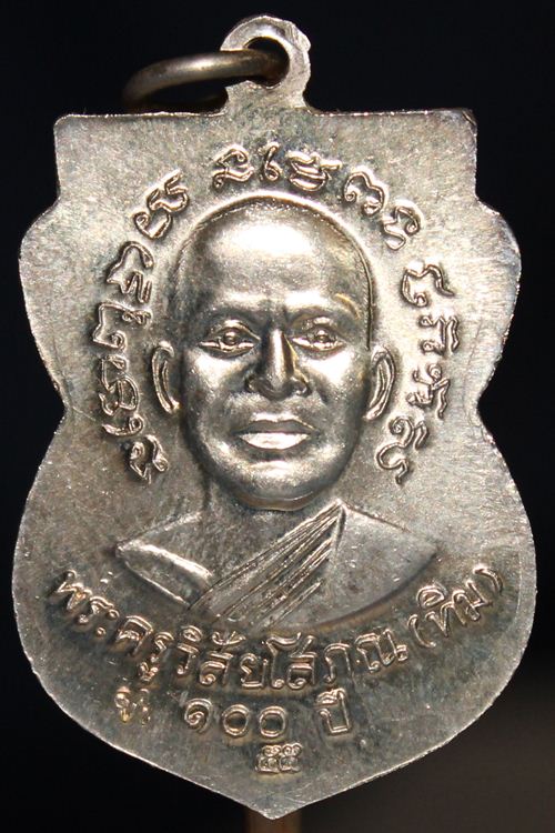 เหรียญหลวงพ่อทวด รุ่นเสาร์ 5 มหามงคล 100 ปี อ.ทิม วัดช้างให้ ปี55 ตอกโค๊ต ท เนื้ออัลปาก้าพร้อมกล่อง