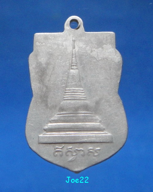 เคาะเดียวครับ เหรียญหลวงพ่อฉาย วัดพระแก้ว บล็อค 11 ห่วง ปี 2508 หลวงพ่อกวยปลุกเสกครับ