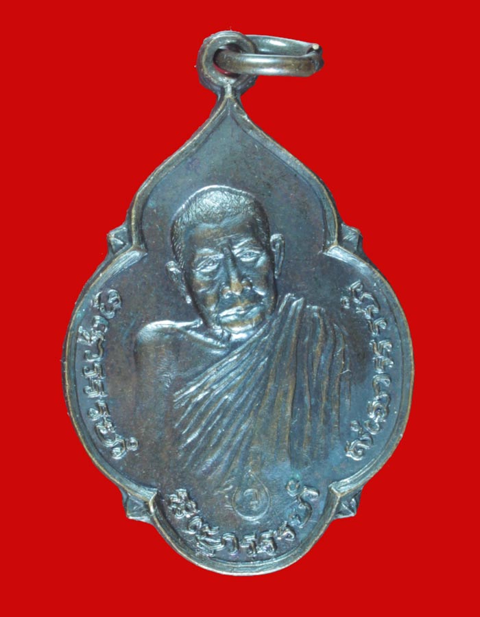 เหรียญไทยรวมพลัง หลวงปู่แหวน สุจิณฺโณ วัดดอยแม่ปั๋ง ออกวัดพลับพลา นนทบุรี ปี ๒๕๒๐ เหรียญที่ 1