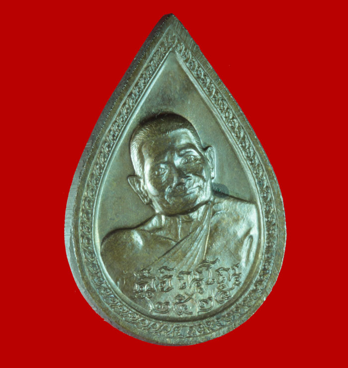 เหรียญหยดน้ำหลังพระพุทธ หลวงปู่แหวน สุจิณฺโณ วัดดอยแม่ปั๋ง อ.พร้าว จ.เชียงใหม่ ปี ๒๕๒๕ 