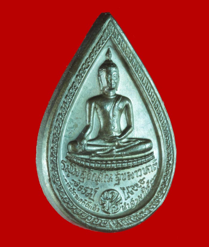 เหรียญหยดน้ำหลังพระพุทธ หลวงปู่แหวน สุจิณฺโณ วัดดอยแม่ปั๋ง อ.พร้าว จ.เชียงใหม่ ปี ๒๕๒๕ 