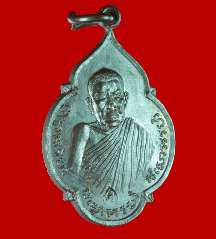 เหรียญไทยรวมพลัง หลวงปู่แหวน สุจิณฺโณ วัดดอยแม่ปั๋ง ออกวัดพลับพลา นนทบุรี ปี ๒๕๒๐ เหรียญที่ 2