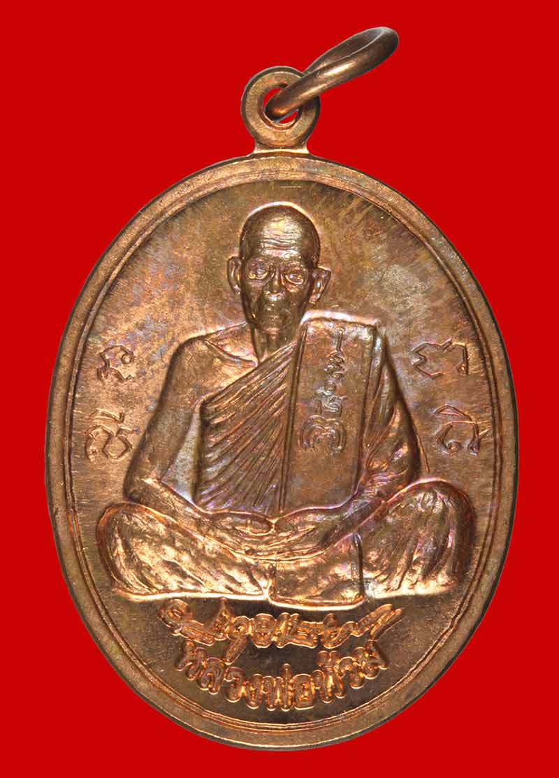 เหรียญชัยชนะ หลวงพ่อท้วม สำนักสงฆ์คลองหินโฉ สุราษฎร์ธานี # 3