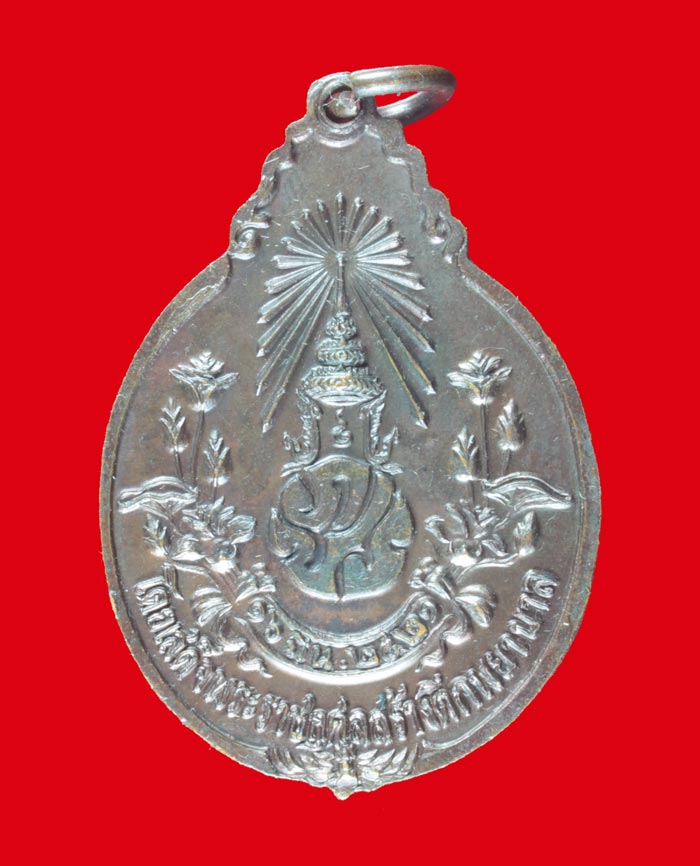 เหรียญ หลัง ภปร. หลวงปู่แหวน โดยเสด็จพระราชกุศล สร้างตึกพยาบาล ปี ๒๕๒๑ 