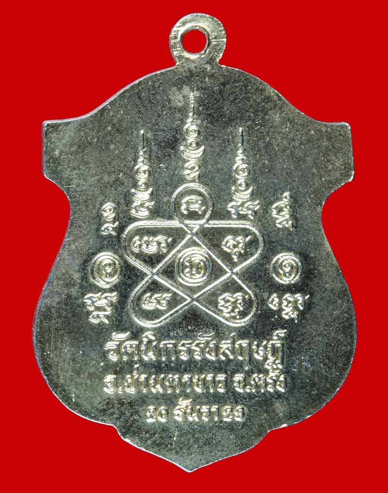 เหรียญกะไหล่ทอง ที่ระลึกฉลองพระประธาน วัดนิกรรังสฤษฏ์ อ.ย่านตาขาว ปี ๒๕๒๓