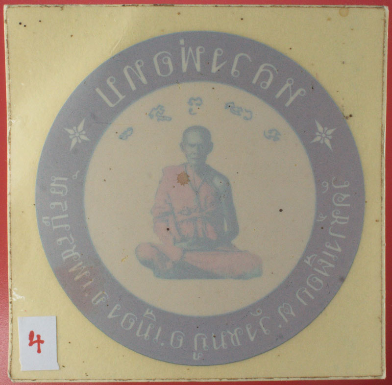 สติ๊กเกอร์ติดกระจกหน้ารถยนต์ หลวงพ่อทบ วัดช้างเผือก เพชรบูรณ์ #