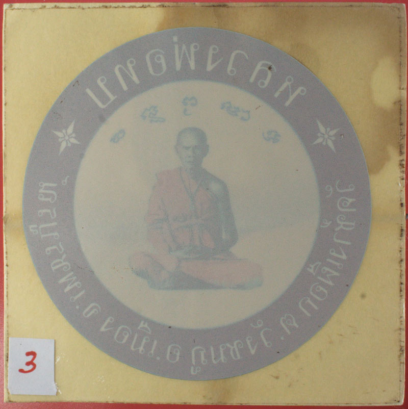 สติ๊กเกอร์ติดกระจกหน้ารถยนต์ หลวงพ่อทบ วัดช้างเผือก เพชรบูรณ์ # 3