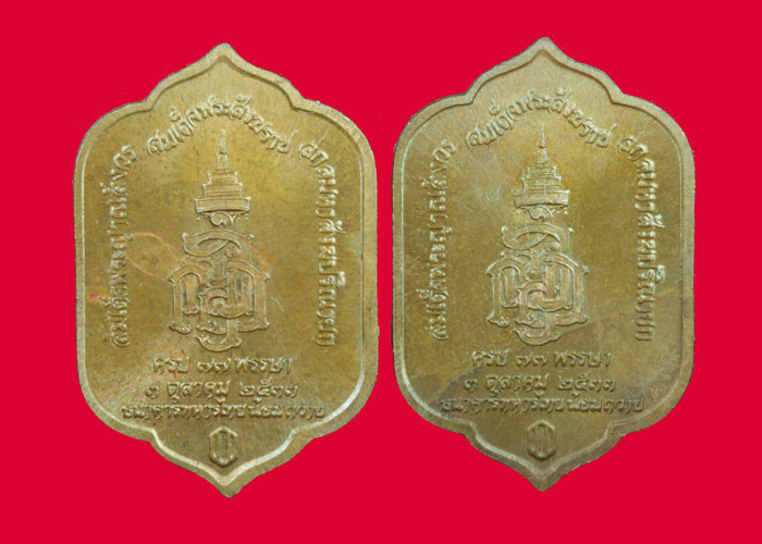 เหรียญพระพุทธสุวรรณเขต วัดบวรนิเวศ กทม. ปี ๒๕๓๓ 2 เหรียญ เนื้อทองแดง 