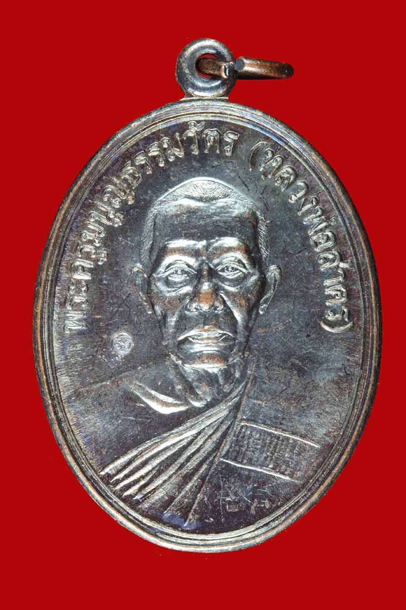 เหรียญรูปเหมือน หน้าตรง หลวงพ่อสาคร วัดหนองกรับ ระยอง ปี ๒๕๔๔ # 3