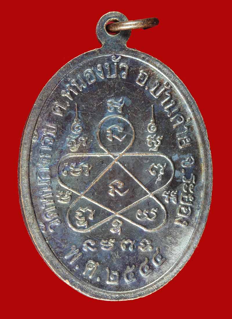 เหรียญรูปเหมือน หน้าตรง หลวงพ่อสาคร วัดหนองกรับ ระยอง ปี ๒๕๔๔ # 3