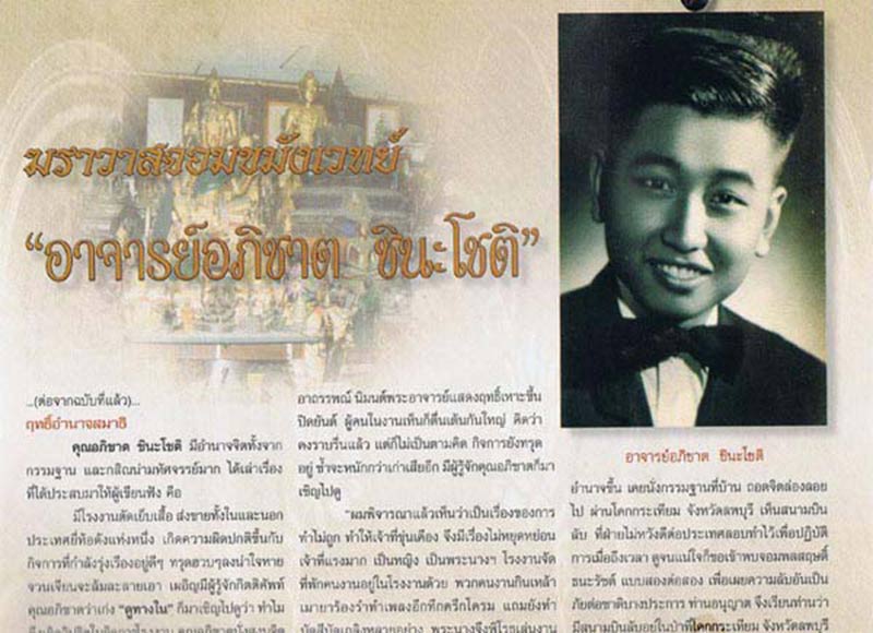 พระปิดตาจินดามณีเพชรกลับ พิมพ์ใหญ่ อาจารย์หมออภิชาติ ชินะโชติ # 2