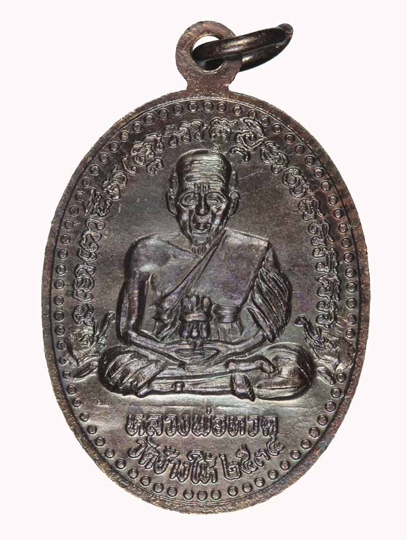 เหรียญสมเด็จพุฒาจารย์โต หลังหลวงปู่ทวอ วัดช้างให้ ปี ๒๕๓๔ 