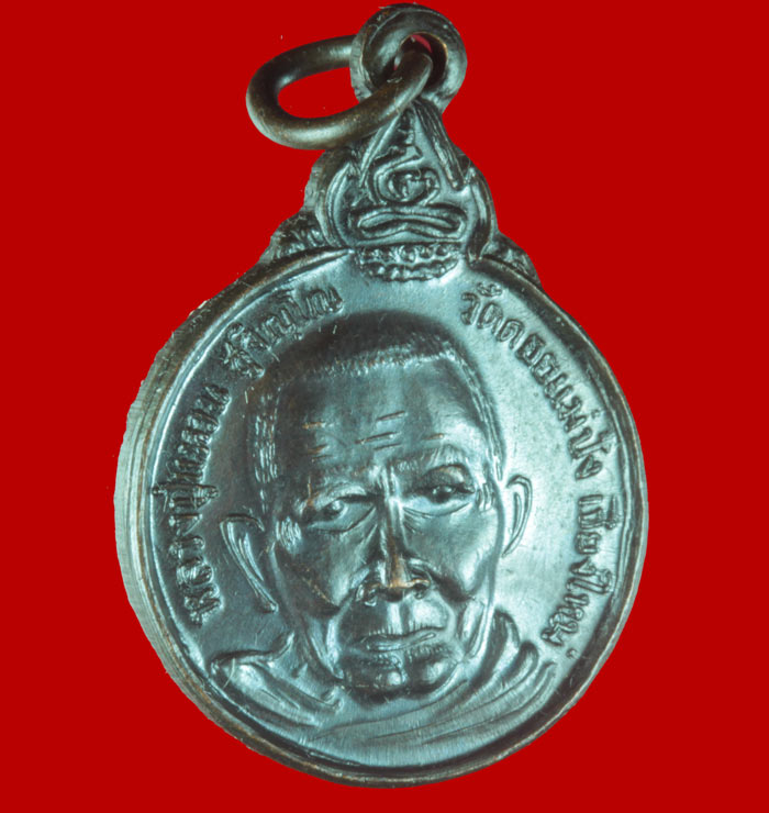 เหรียญกลมหลังพระปิดตา หลวงปู่แหวน สุจิณฺโณ วัดดอยแม่ปั๋ง อ.พร้าว จ.เชียงใหม่ ปี ๒๕๒๐ 