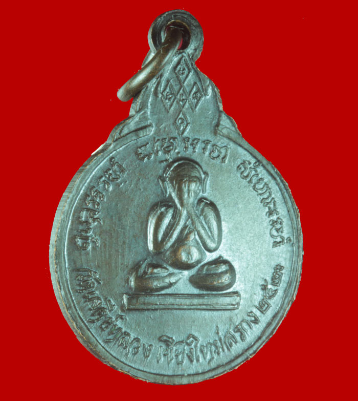 เหรียญกลมหลังพระปิดตา หลวงปู่แหวน สุจิณฺโณ วัดดอยแม่ปั๋ง อ.พร้าว จ.เชียงใหม่ ปี ๒๕๒๐ 