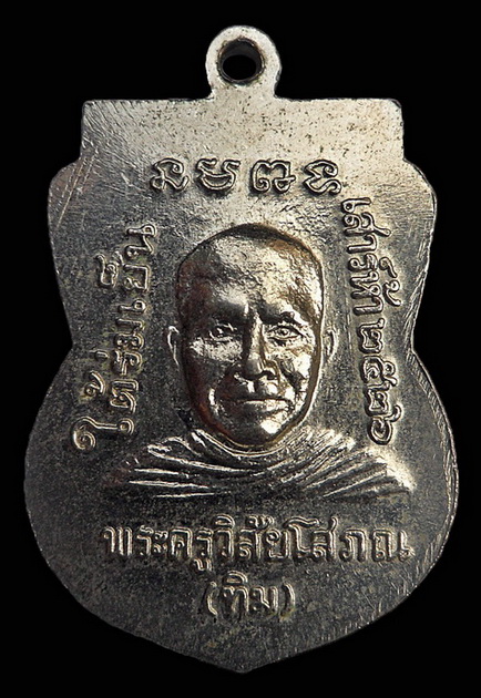 หลวงพ่อทวด ใต้ร่มเย็น เสาร์ ๕ ปี๒๖ บล๊อคกองกษาปณ์ นิยม หู 2 ขีด สวยๆ ครับ