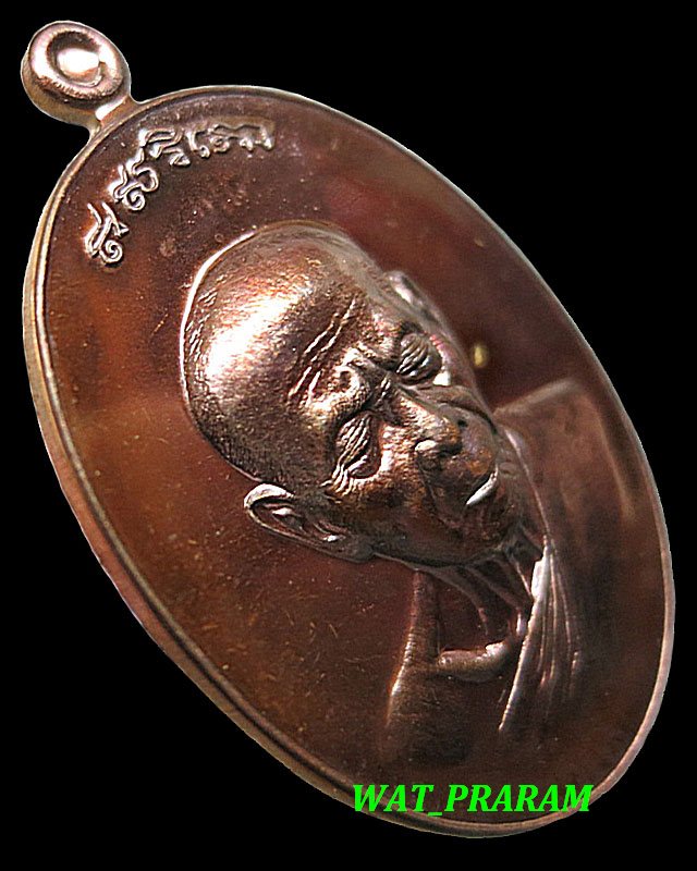 เหรียญที่ระลึกสร้างศาลาการเปรียญ รุ่น"บารมีอิสริโก" วัดแม่น้ำคู้เก่า ปี 2554 เนื้อทองแดงรมมันปู