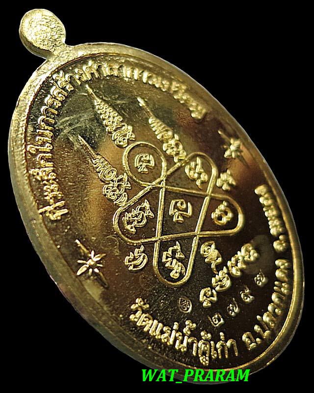 เหรียญที่ระลึกสร้างศาลาการเปรียญ รุ่น"บารมีอิสริโก" วัดแม่น้ำคู้เก่า ปี 2554 เนื้อทองฝาบาตร