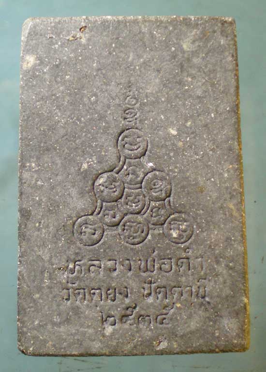 พระผงปี35 หลวงพ่อดำ วัดตุยง ปัตตานี