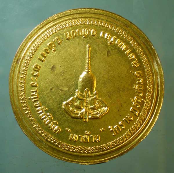 เหรียญพระอาจารย์ชัย บางเหรียง วัดราษฎร์อุปถัมภ์ พังงา