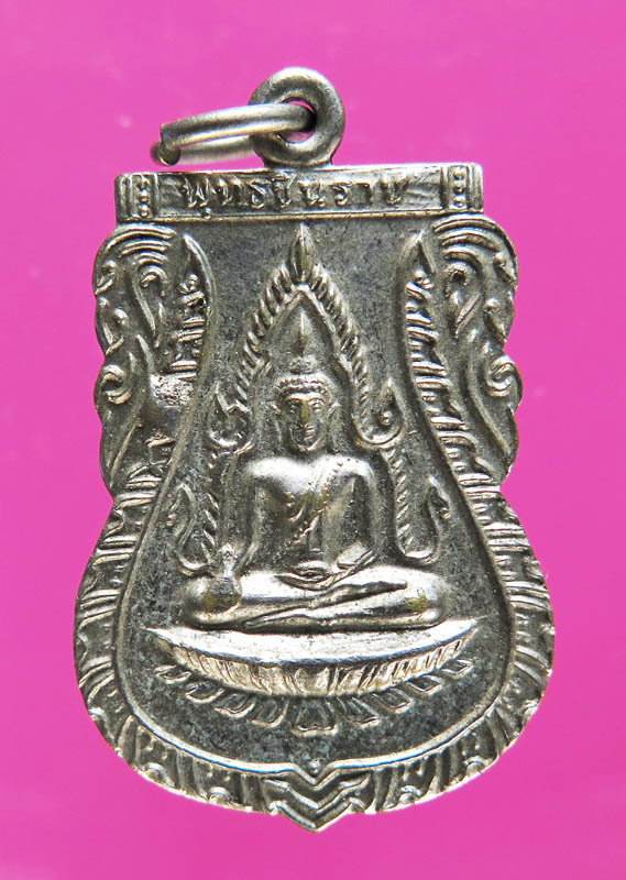 เหรียญพระพุทธชินราช วัดใหญ่ พิษณุโลก เนื้ออัลปาก้า ปี 11