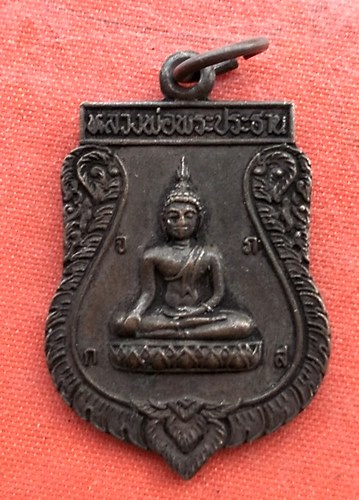 เริ่ม 10 บาท กับ เหรียญหลวงพ่อพระประธาน วัดช่องนนทรี ปี๒๒ …EV902