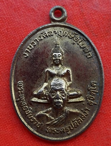 เริ่ม 10 บาท กับ เหรียญพระพุทธชินราช พระครูปลัดสง่า   …EV911