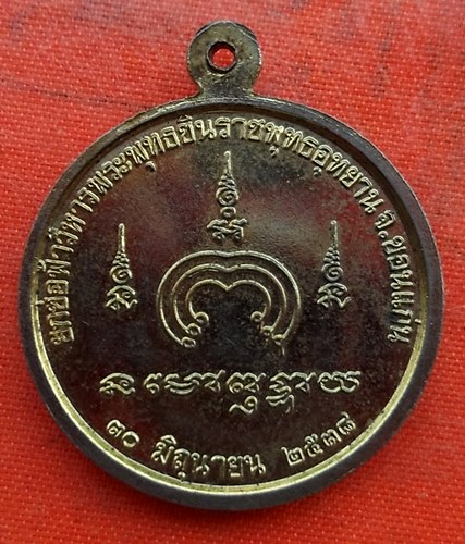 เริ่ม 10 บาท กับ เหรียญพระพุทธชินราช    …EV921