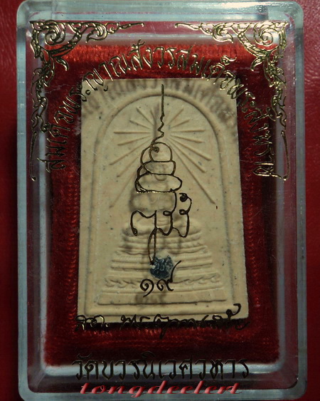 สมเด็จพระศาสดา ญสส. วัดบวรนิเวศ รุ่นกาญจนาภิเษก ปี 2539 ฝังโค้ดเงิน สวยมากพร้อมกล่องเดิมค่ะ