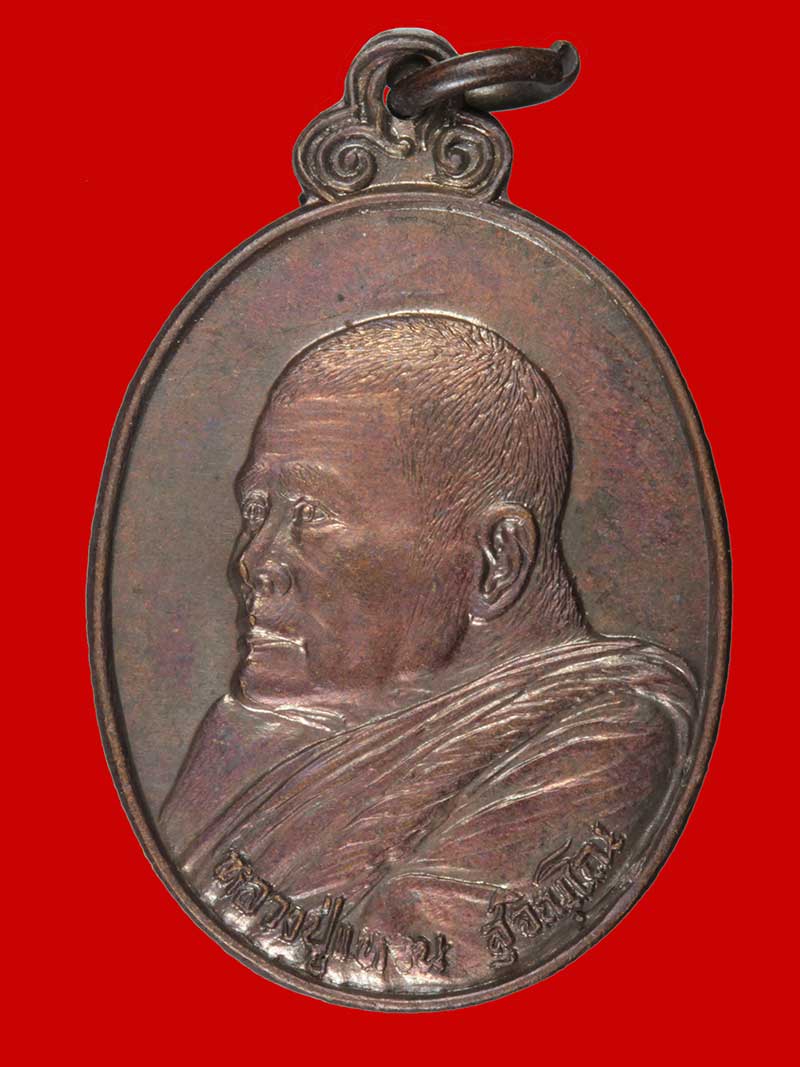 เหรีย ผูกพัทธสีมา เหลวงปู่แหวน สุจินโณ วัดดอยแม่ปั๋ง เชียงใหม่ ปี ๒๕๒๑