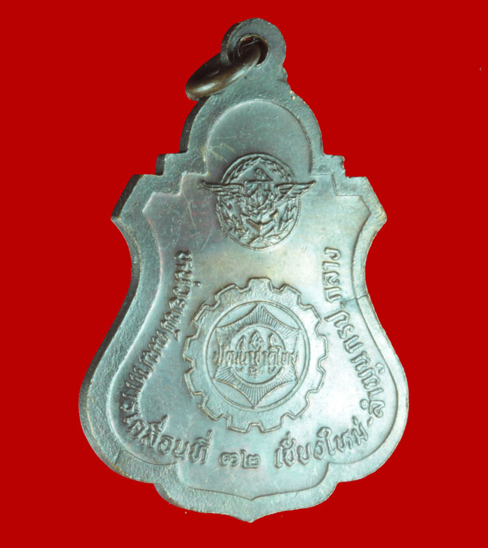 เหรียญ ๘๐ ปี หลวงปู่สิม วัดถ้ำผาปล่อง เชียงใหม่ เชียงใหม่ ปี ๒๕๓๒  # 1