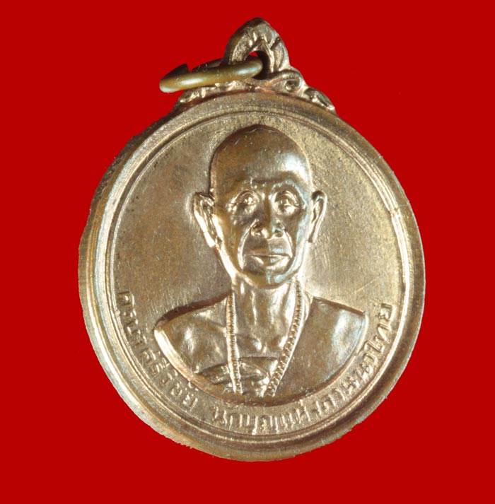 เหรียญครูบาศรีวิชัย หลังวัดพระธาตุดอยสุเทพฯ จ.เชียงใหม่ ปี ๒๕๑๕  