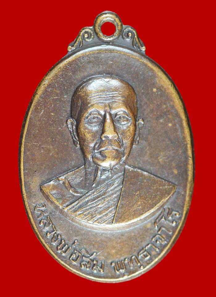 เหรียญหลังลายเซ็นต์ หลวงปู่สิม วัดถ้ำผาปล่อง จ.เชียงใหม่ ปี ๒๕๑๘  # 2