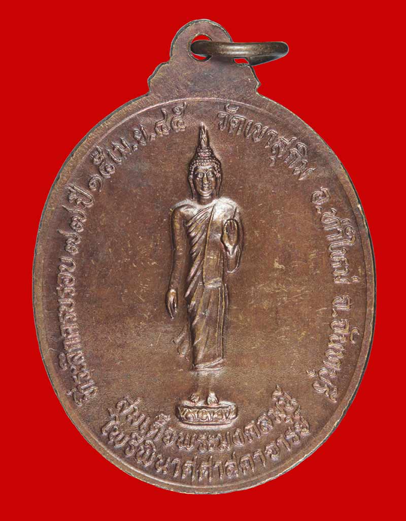 เหรียญหลวงพ่อสมชาย วัดเขาสุกิม หลังสมเด็จพระมงคลมุนี ไพรีพินาศศาสดาจารย์ ปี ๒๕๔๕