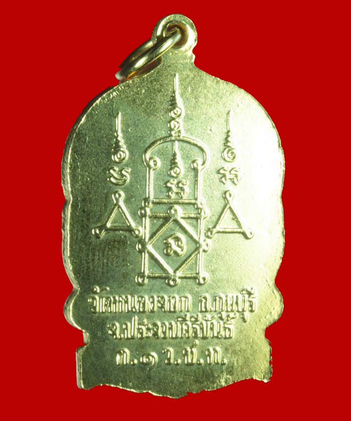 เหรียญกะไหล่ทอง นั่งพานหลวงพ่อยิด วัดหนองจอก กุยบุรี ประจวบคีรีขันธ์ รุ่น ก.1 ว.ช.ท. # 2