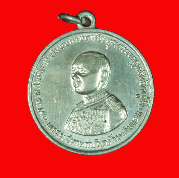 เหรียญกลมพิมพ์เล็ก รัชกาลที่ 6 พระราชทานกำเนิดรักษาดินแดน ปี ๒๕๐๕