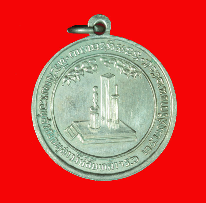 เหรียญกลมพิมพ์เล็ก รัชกาลที่ 6 พระราชทานกำเนิดรักษาดินแดน ปี ๒๕๐๕