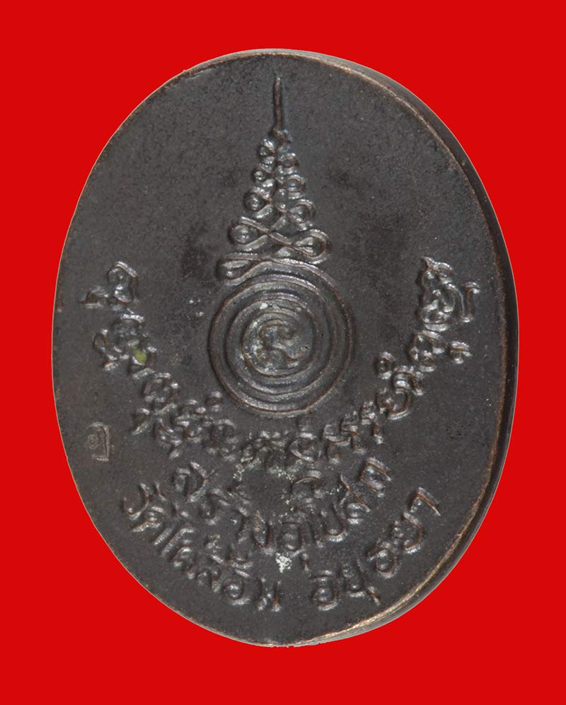 เหรียญหล่อ สร้างอุโบสถ หลวงพ่อเอียด อินทวโส วัดไผ่ล้อม จ.อยุธยา ปี ๒๕๔๒