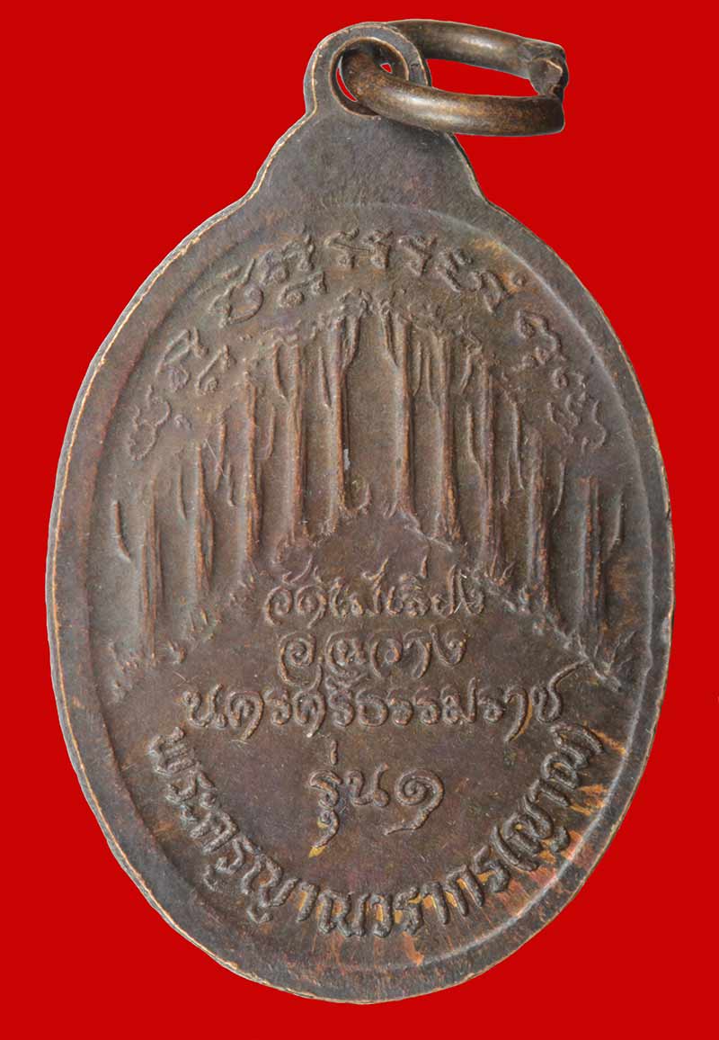 เหรียญรุ่น ๑ พระครูญาณวรากร (ญาณ) วัดไม้เรียง จ.นครศรีธรรมราช