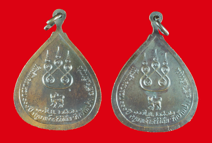 เหรียญครูบาเจ้าศรีวิชัย ครบรอบ ๑๑๑ ปี วัดบ้านปาง จ.ลำพูน ปี ๒๕๓๒ 2 เหรียญ 