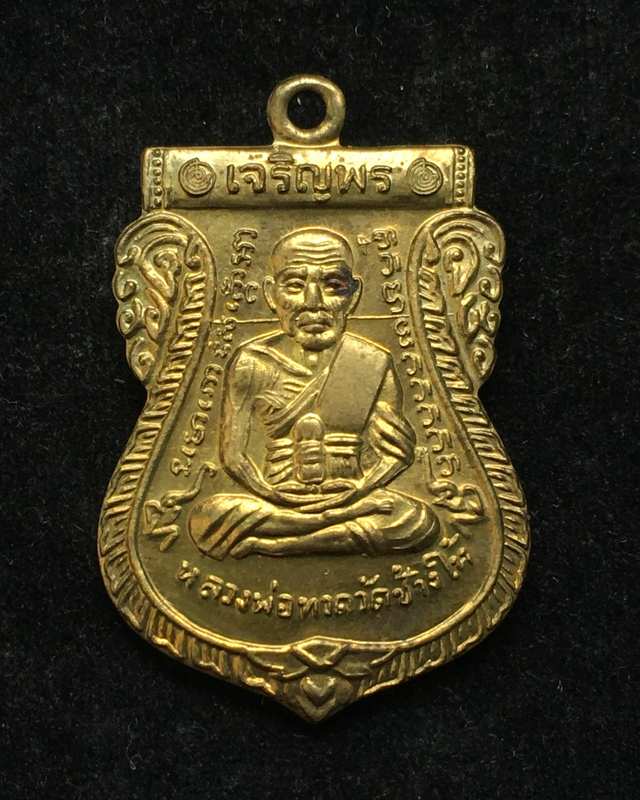 เหรียญเสมาหน้าเลื่อนหลวงปู่ทวด หลวงพ่อทอง รุ่นเจริญพร ปี๕๔ เนื้อทองระฆังเก่า ตอกโค้ต เลื่อน เลข ๓๑๐๓