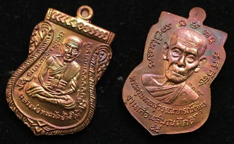 เหรียญเสมาหลวงปู่ทวด พ่อท่านซุ่น วัดบ้านลานควาย รุ่นเลื่อนสมณศักดิ์ ปี๕๕  เนื้อทองแดงผิวไฟ เลข ๖๓๗๔