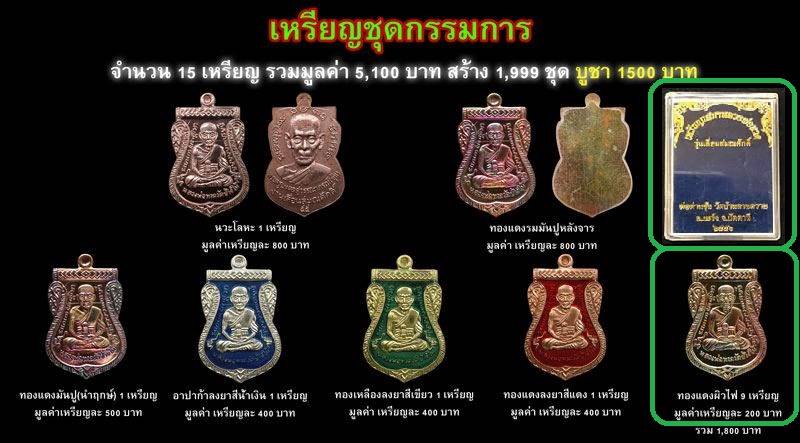 เหรียญเสมาหลวงปู่ทวด พ่อท่านซุ่น วัดบ้านลานควาย รุ่นเลื่อนสมณศักดิ์ ปี๕๕ เนื้อทองแดงผิวไฟ เลข ๖๓๗๔
