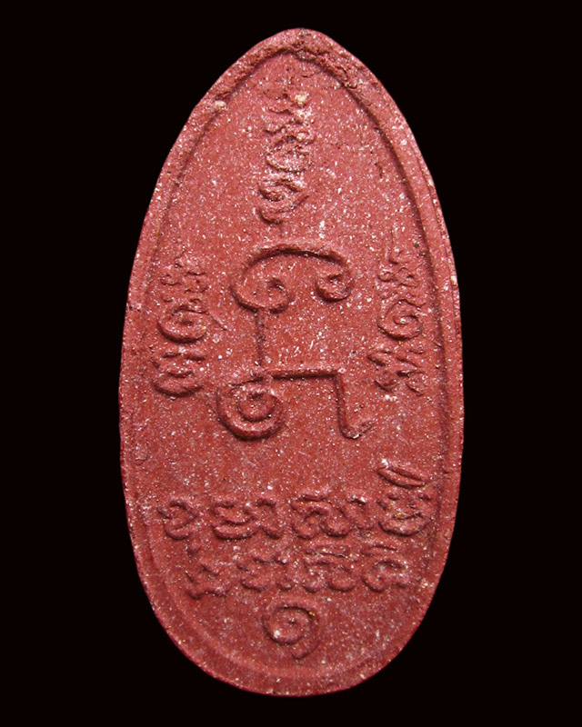 พระสิวลี หลังยันต์นะโภคทรัพย์ เนื้อผงพุทธคุณ หลวงพ่อสาคร วัดหนองกรับ ระยอง ปี ๒๕๓๐ 