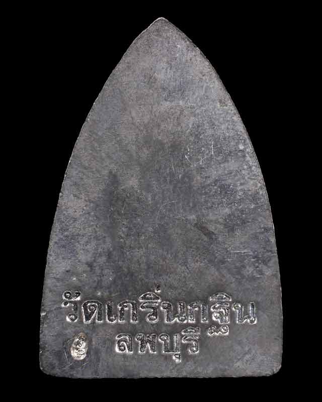 รูปเหมือนปั้มหลังเตารีดรุ่นแรก เนื้อตะกั่ว หลวงพ่อเพี้ยน วัดเกริ่นกฐิน ลพบุรี ปี43